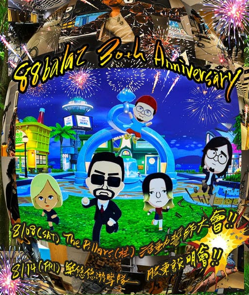 【88balaz 30th Anniversary 股東說明會!!】